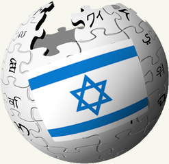 Israel wikipedia.jpg