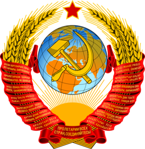 State Emblem of the Soviet Union.svg