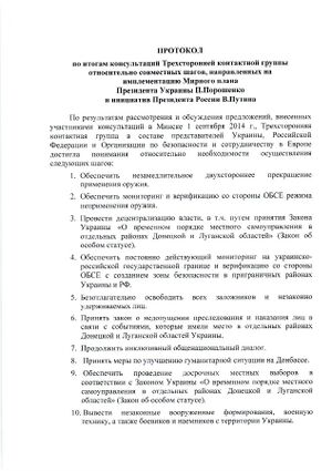 Minsk agreements.jpg